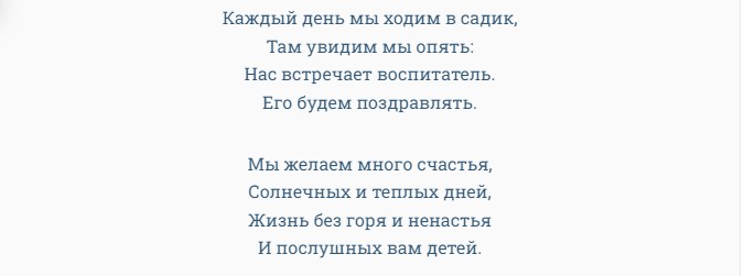 Поздравления с днем воспитателя детского сада от родителей