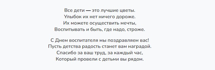 Поздравления