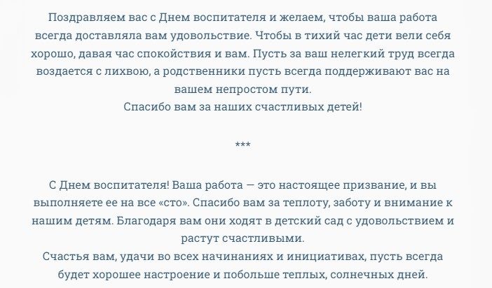 Трогательные поздравления воспитателю