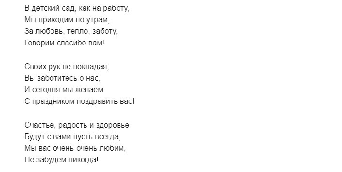 Трогательные поздравления воспитателю от детей