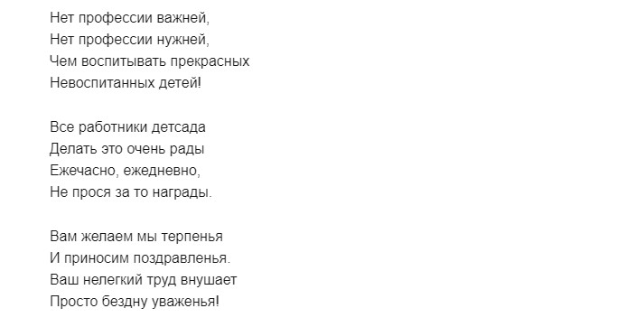 Поздравление для воспитателя-женщины с днем работников детского сада