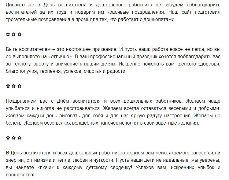 Трогательные поздравления воспитателю