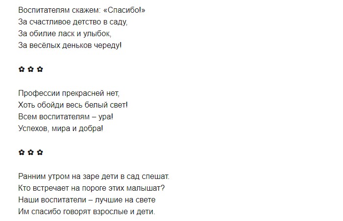 Трогательные поздравления воспитателю от детей