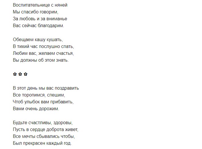 Поздравление для воспитателя-женщины с днем работников детского сада