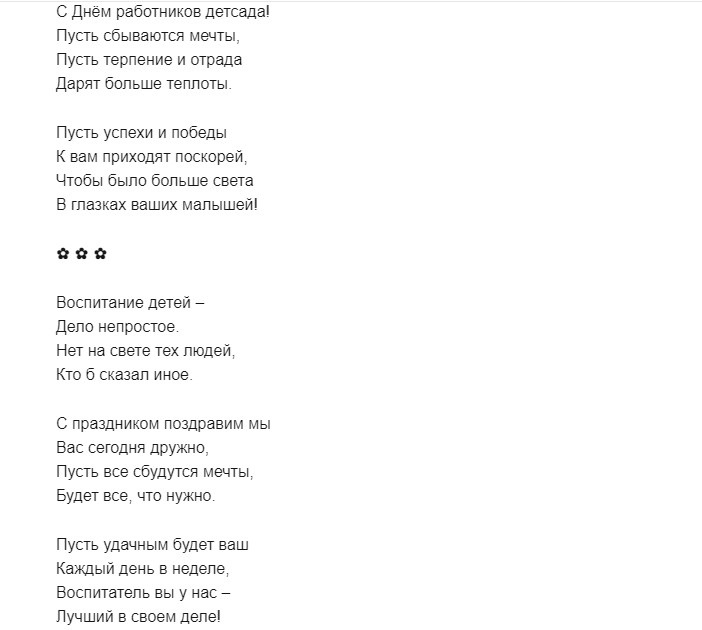 Поздравления с днем воспитателя детского сада от родителей
