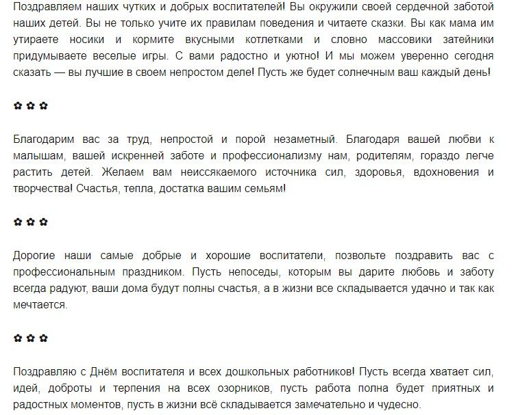 Поздравления с днем воспитателя детского сада