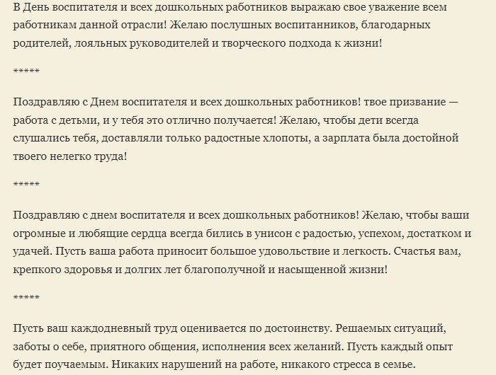 Поздравления с днем воспитателя детского сада