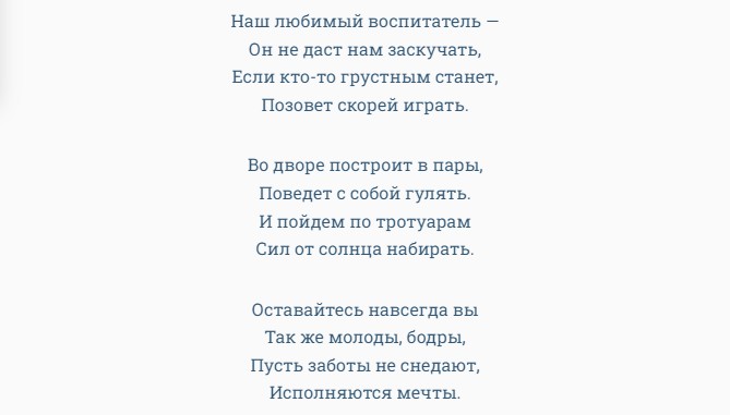 Трогательные поздравления воспитателю от детей