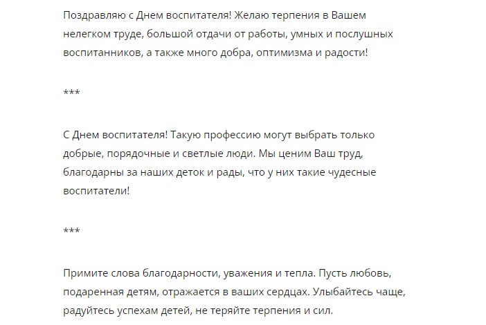 Поздравления