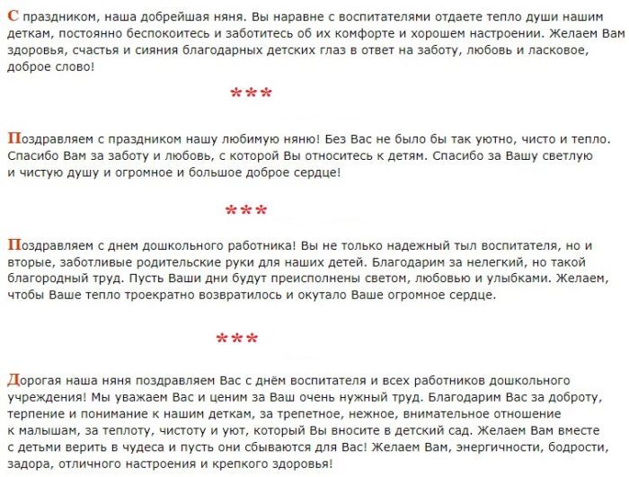 Поздравления младшего воспитателя с днем работников детского сада