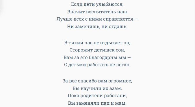 Поздравления с днем воспитателя детского сада от родителей