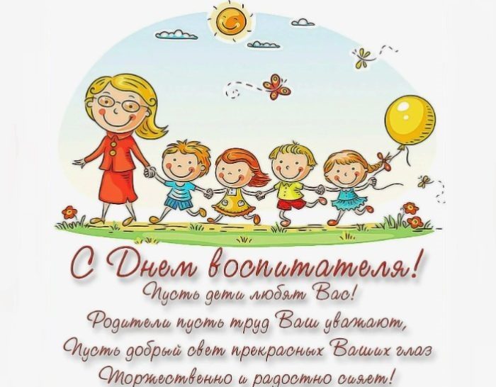 Открытка «с днем воспитателя»