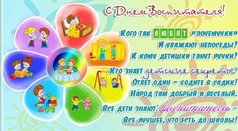 Открытка «с днем воспитателя»