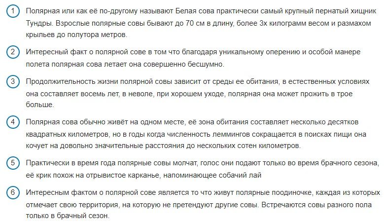 Удивительные особенности белой совы