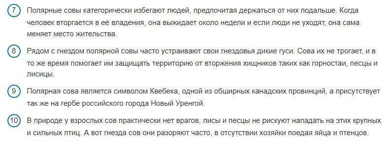 Удивительные особенности белой совы