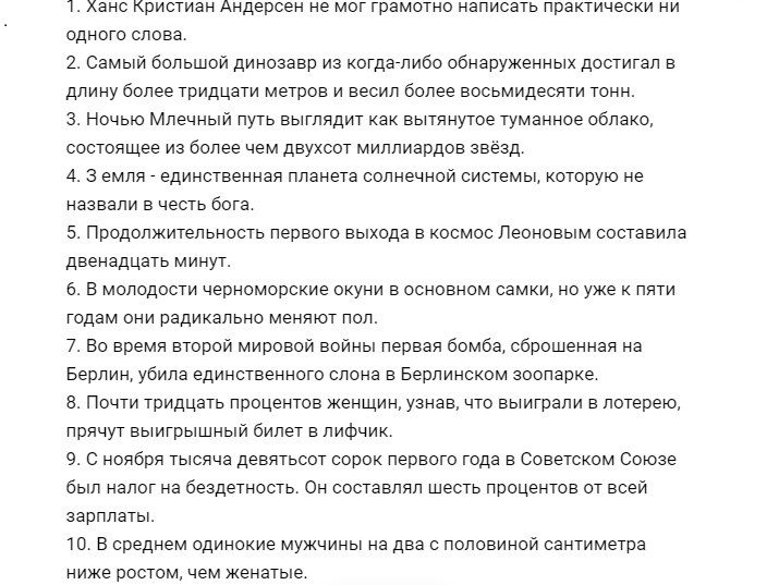 Факты обо всем на свете