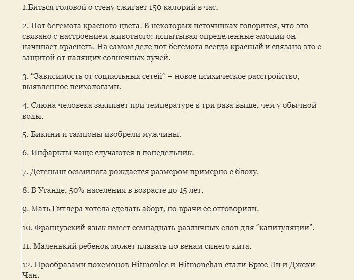 Факты со всего мира