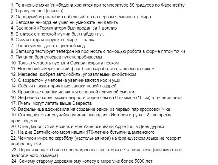 Факты о нашем мире