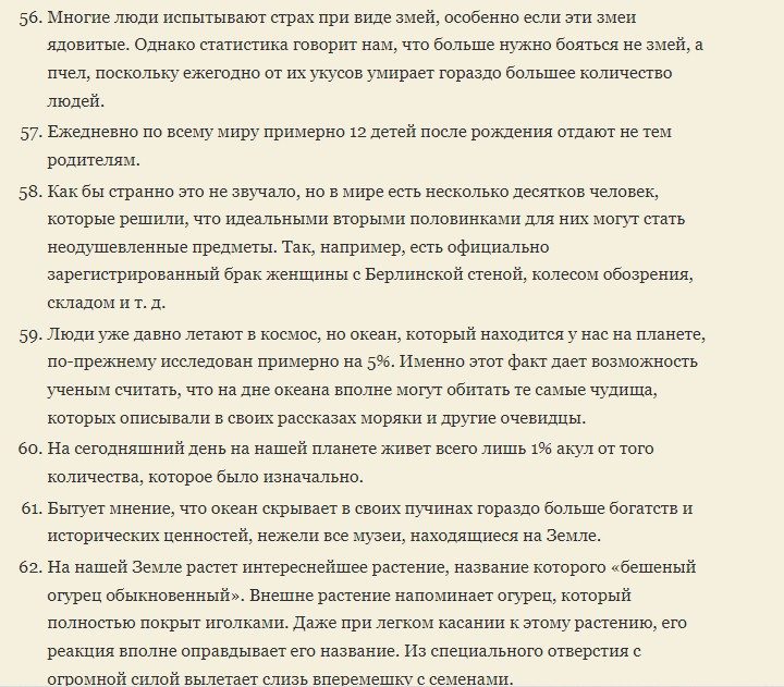 Факты из жизни со всего мира