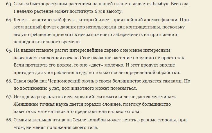 Факты из жизни со всего мира