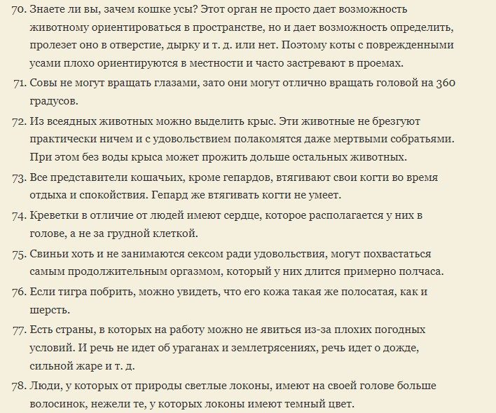 Факты из жизни со всего мира