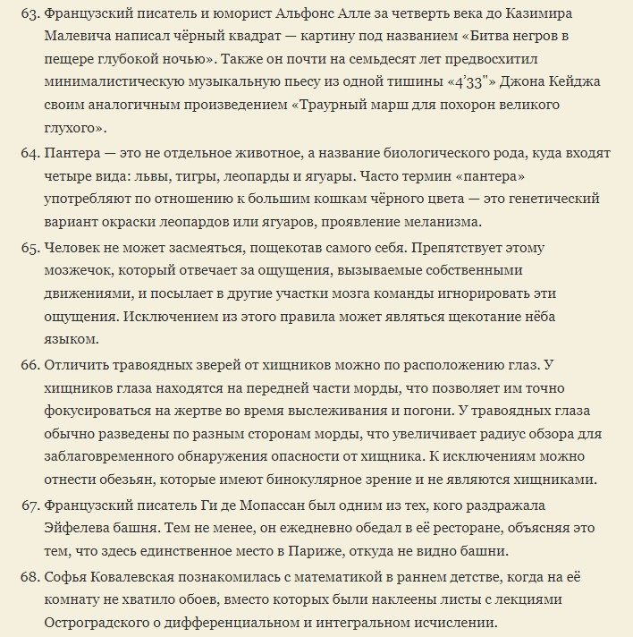 Умные и увлекательные факты