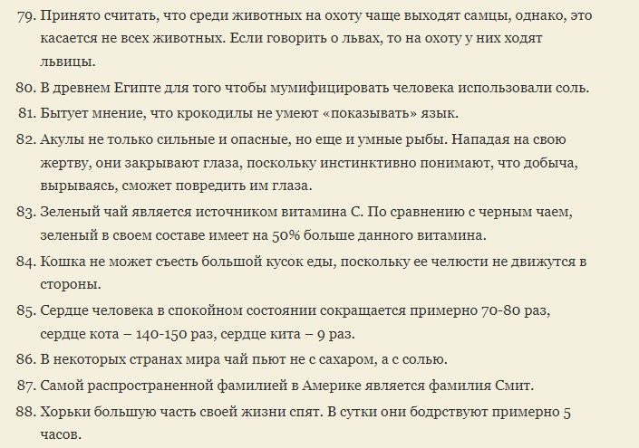 Факты из жизни со всего мира