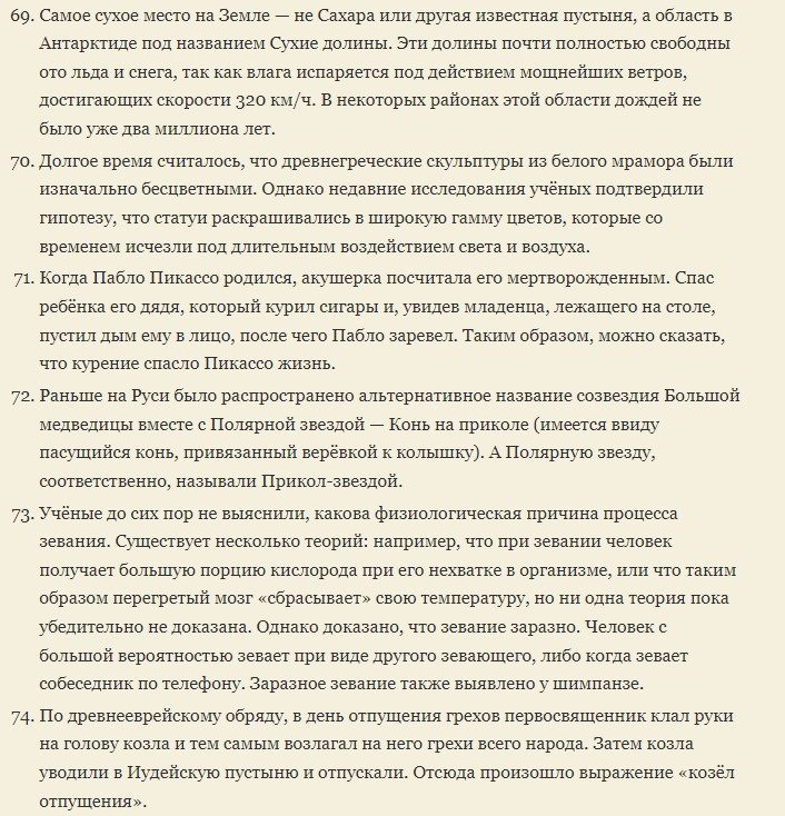Умные и увлекательные факты