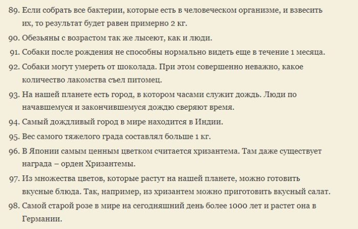 Факты из жизни со всего мира