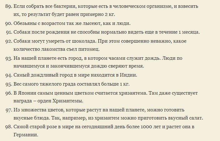 Факты из жизни со всего мира