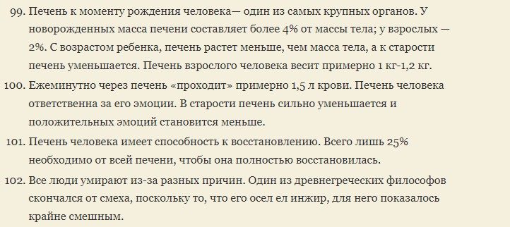 Факты из жизни со всего мира
