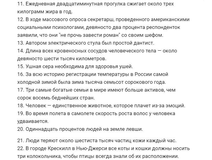 Факты обо всем на свете