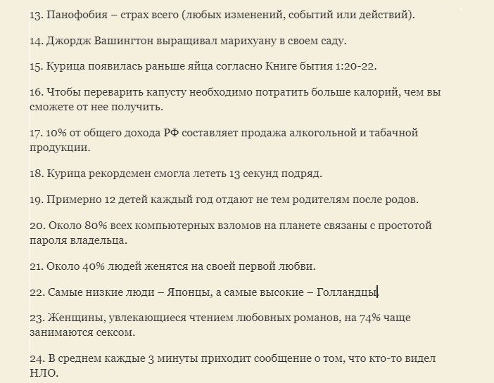 Факты со всего мира
