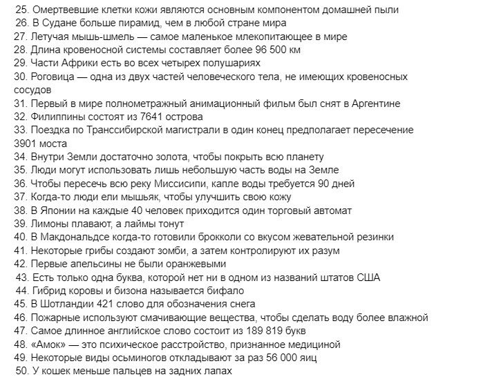Факты о нашем мире