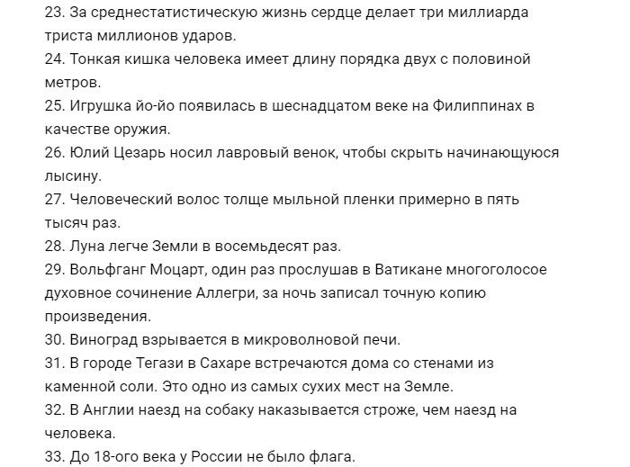 Факты обо всем на свете