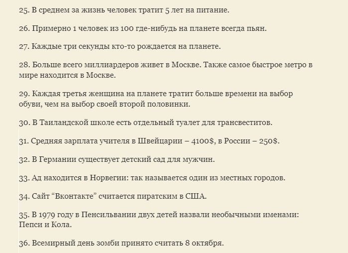 Факты со всего мира