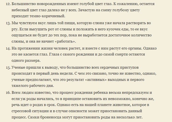 Факты из жизни со всего мира