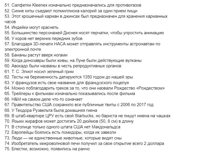 Факты о нашем мире