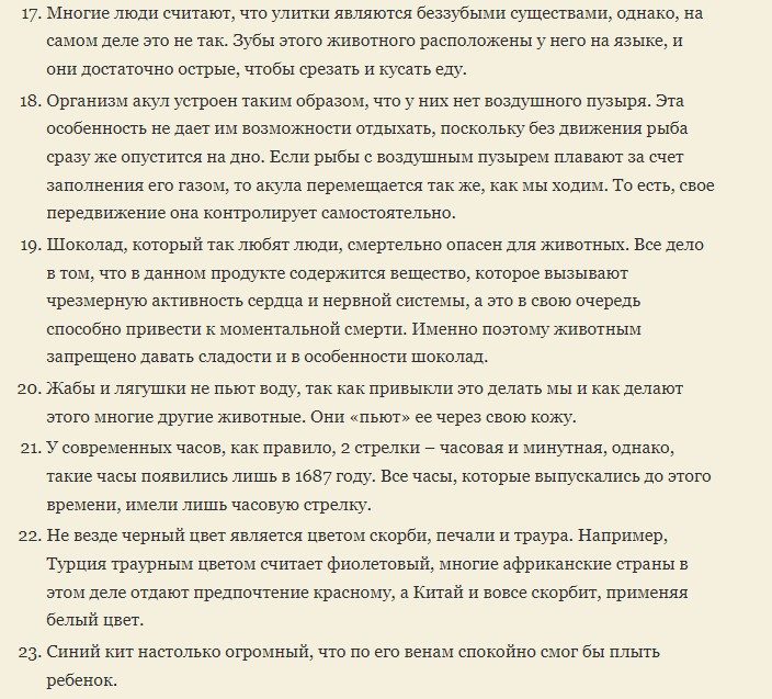 Факты из жизни со всего мира