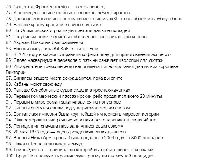 Факты о нашем мире