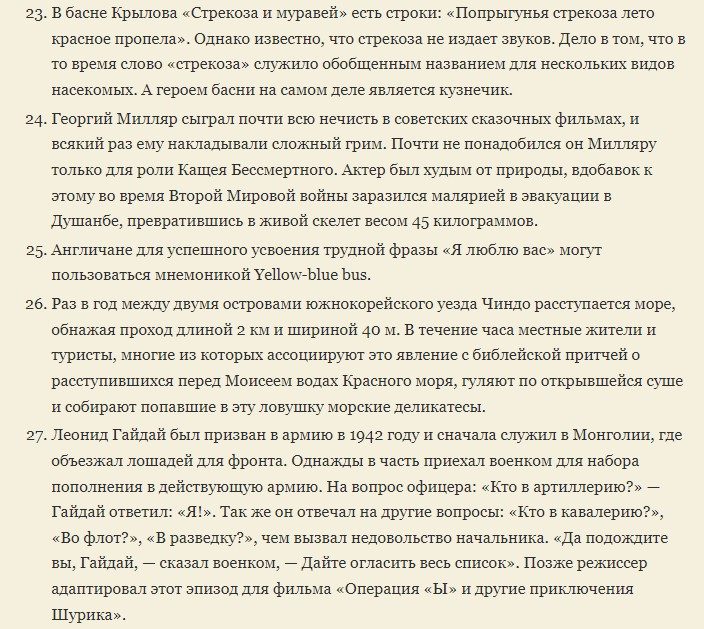 Умные и увлекательные факты