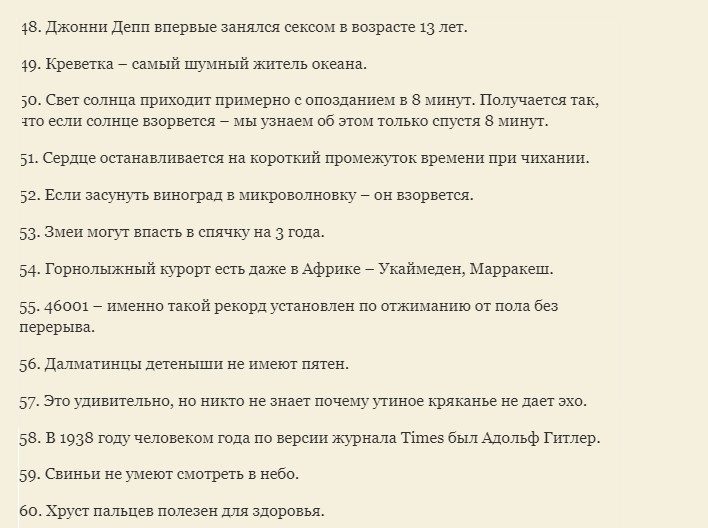 Факты со всего мира