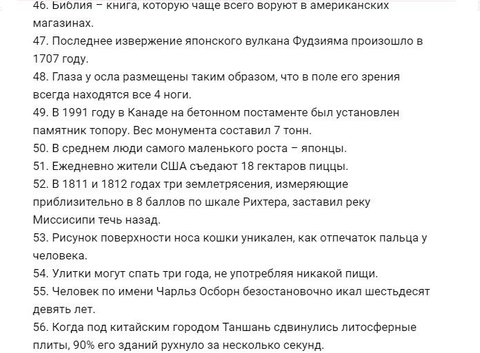 Факты обо всем на свете