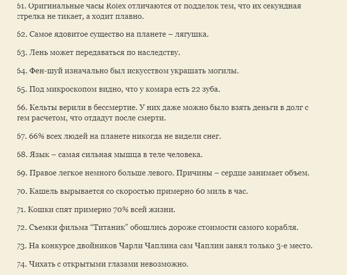 Факты со всего мира