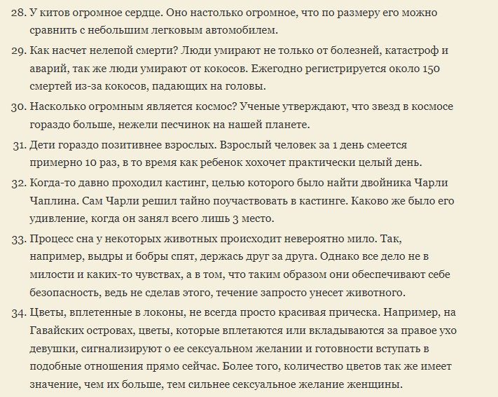 Факты из жизни со всего мира