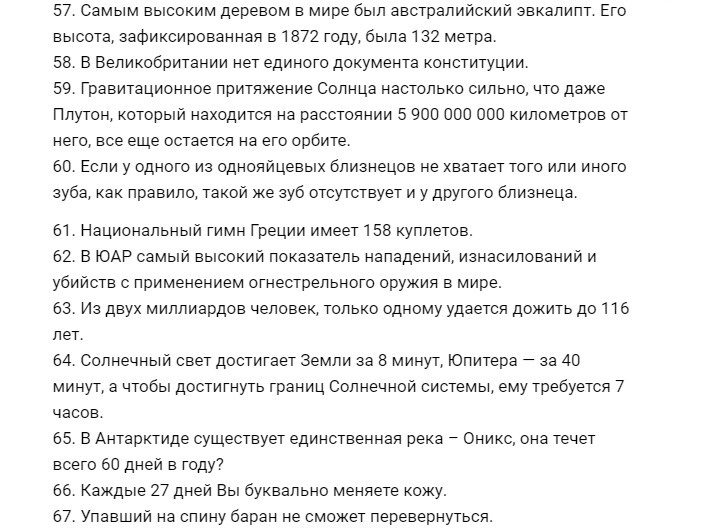 Факты обо всем на свете
