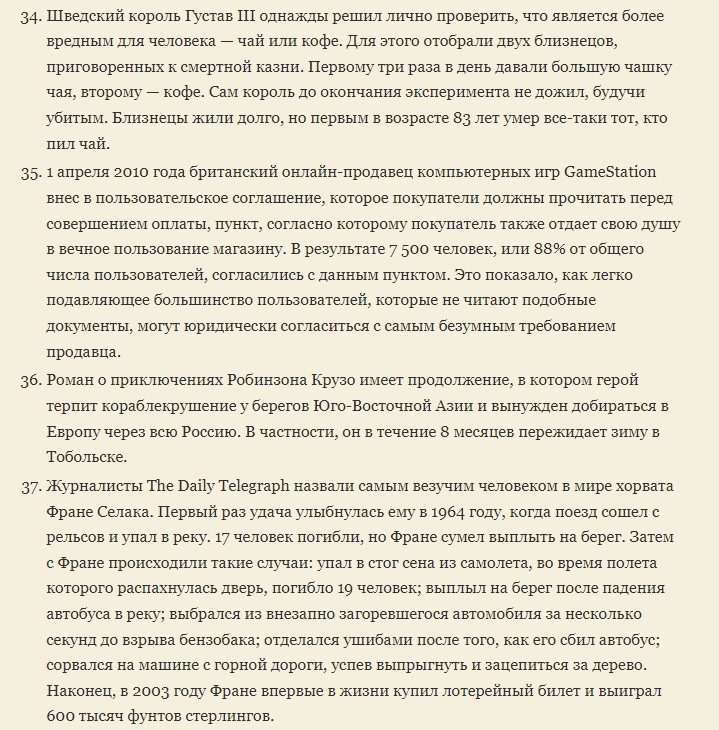 Умные и увлекательные факты