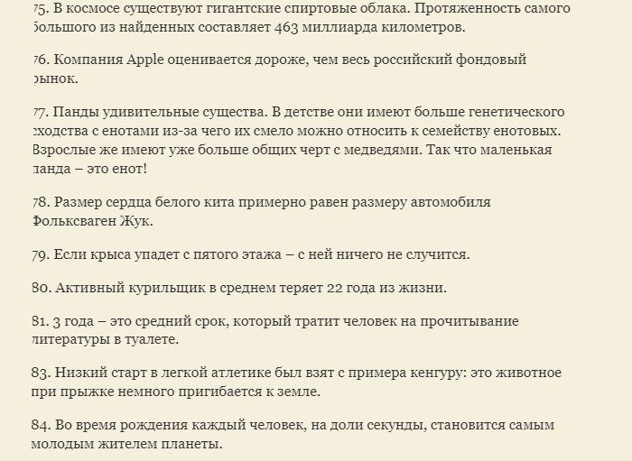 Факты со всего мира