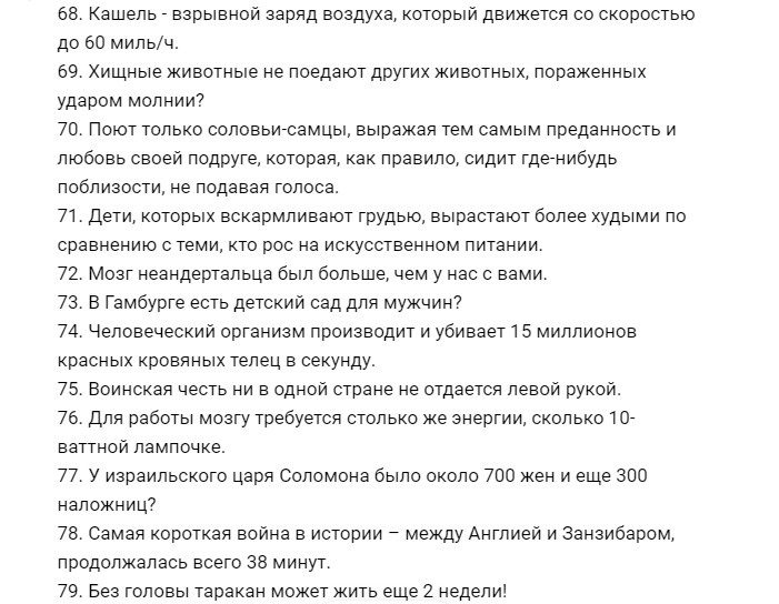 Факты обо всем на свете