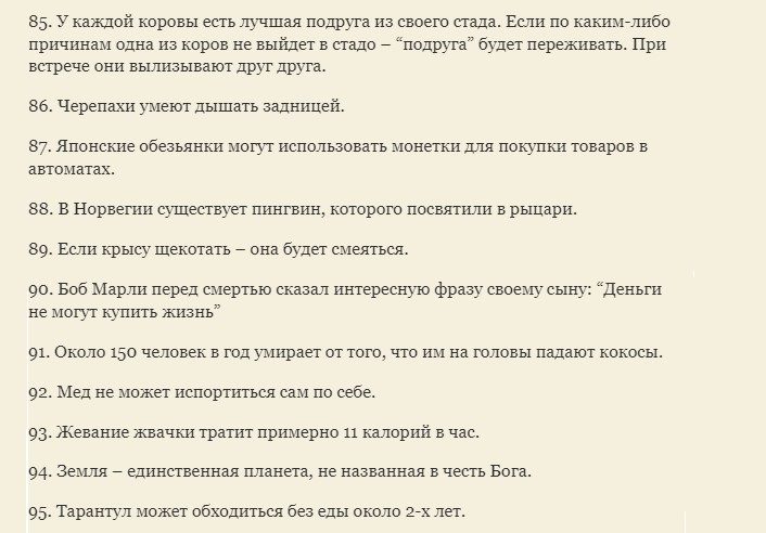 Факты со всего мира